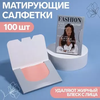 Матирующие салфетки