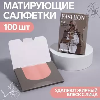 Матирующие салфетки