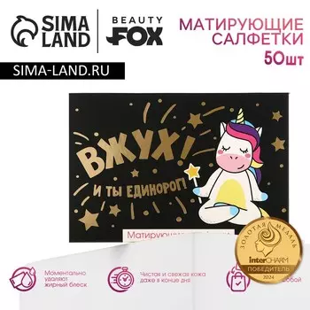 Матирующие салфетки для лица