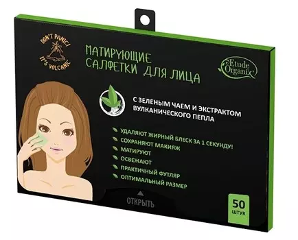 Матирующие салфетки для лица с зеленым чаем и экстрактом вулканического пепла