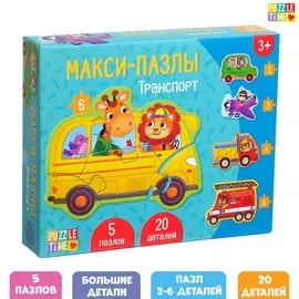 Макси- пазлы