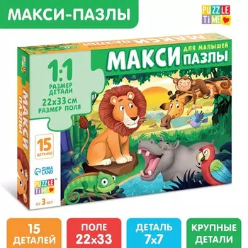 Макси-пазлы