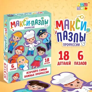 Макси - пазлы