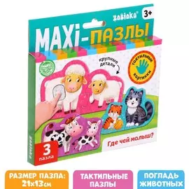 Макси - пазлы с тактильными вставками