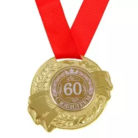 Медаль юбилейная