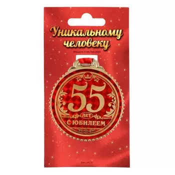 Медаль юбилейная