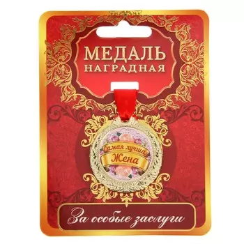 Медаль