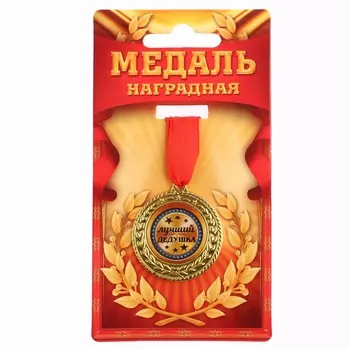 Медаль