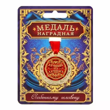 Медаль