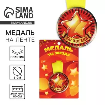 Медаль детская