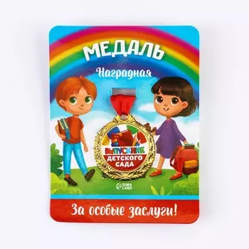 Медаль детская на выпускной