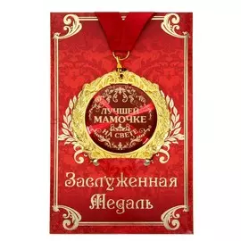 Медаль на открытке