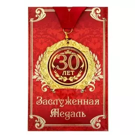 Медаль юбилейная на открытке
