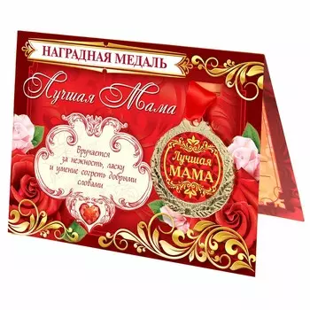Медаль на открытке