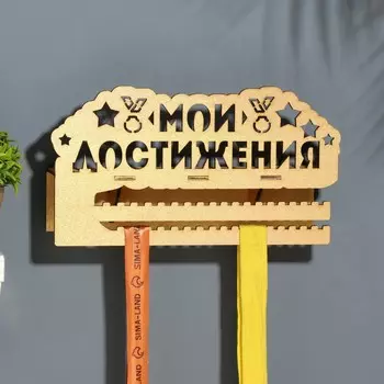 Медальницы с полкой