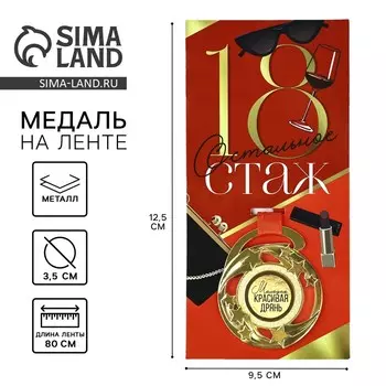 Медаль с приколом