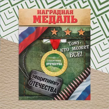 Медаль военная