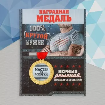 Медаль военная