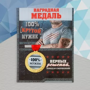 Медаль военная