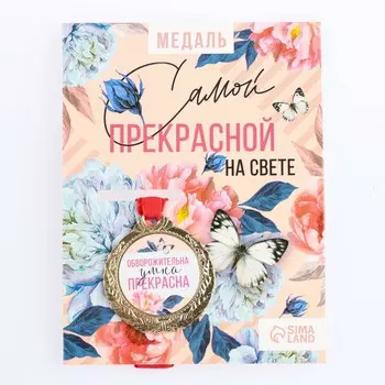 Медаль женская
