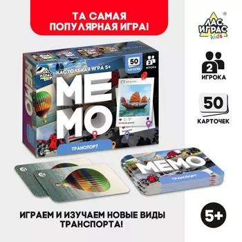 Мемо