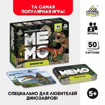 Мемо