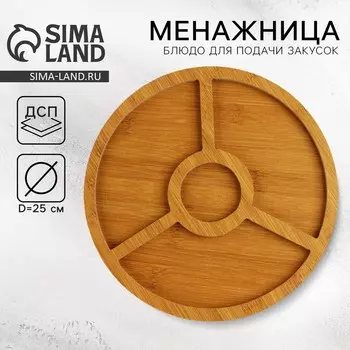 Менажница
