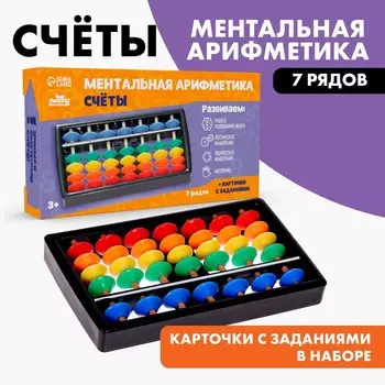 Счеты детские