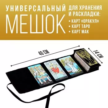 Мешочек для карт универсальный