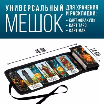 Мешочек для карт универсальный