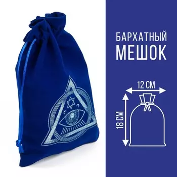 Мешочек для карт таро