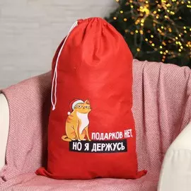 Мешок деда мороза