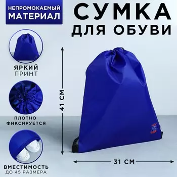 Мешок для обуви, болоньевый материал синий, 3040 см