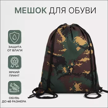 Мешок для обуви на шнурке, цвет темно-зеленый/камуфляж
