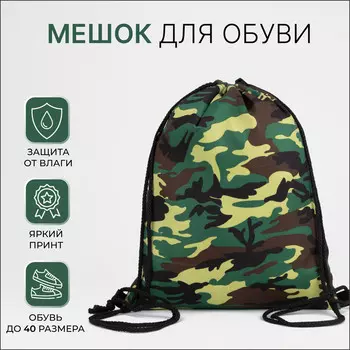 Мешок для обуви на шнурке, цвет зеленый/камуфляж