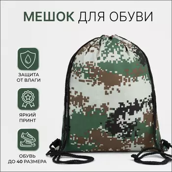 Мешок для обуви на шнурке, цвет зеленый/камуфляж