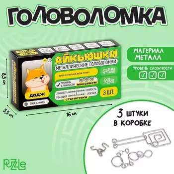 Металлические головоломки