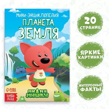 Мини-энциклопедия