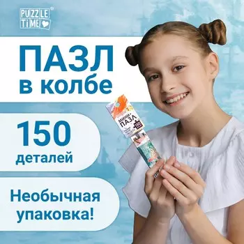 Мини - пазлы в колбе