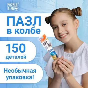 Мини - пазлы в колбе