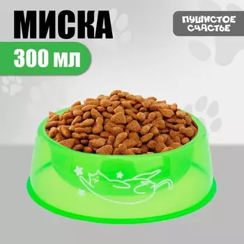 Миска пластиковая