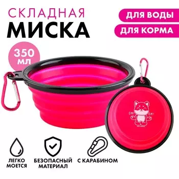 Миска силиконовая