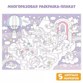 Многоразовая раскраска