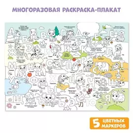 Многоразовая раскраска