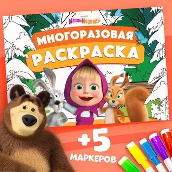 Многоразовая раскраска