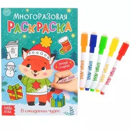 Многоразовая раскраска