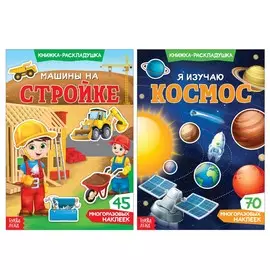 Многоразовые наклейки набор