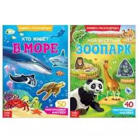 Многоразовые наклейки набор