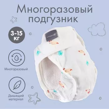Многоразовый подгузник