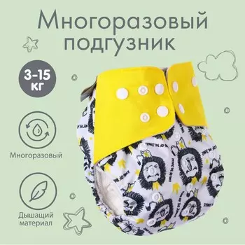Многоразовый подгузник крошка я